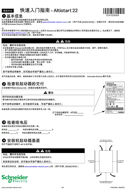 schneider施耐德ATS22 - 快速入门指南